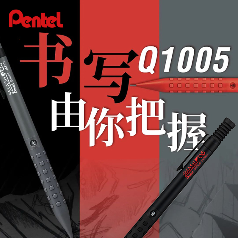 Pentel Pen Energel - ญี่ปุ่น Pentel Premium SMASH ดินสอโลหะ,Q1005 anti-break